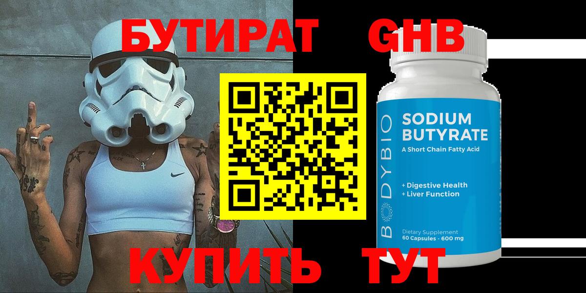 Бутират бутик  Вход с VPN  БУТИРАТ  Нарткала 