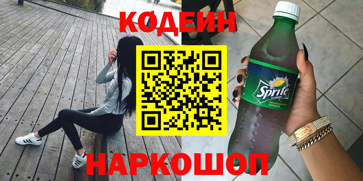 Кодеиновый сироп Lean напиток Lean (лин)  Вход с VPN  Кодеиновый сироп Lean напиток Lean (лин)  Нарткала 