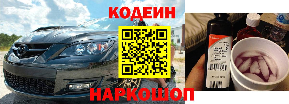 Codein Purple Drank Нарткала