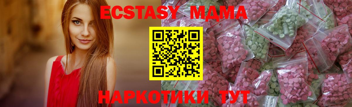 Экстази MDMA Нарткала